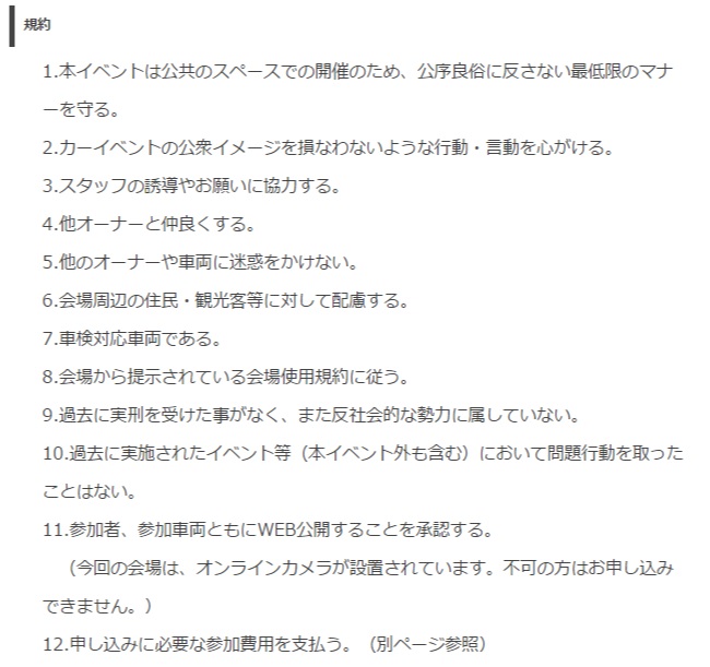 La festa di 916 2015 規約.jpg